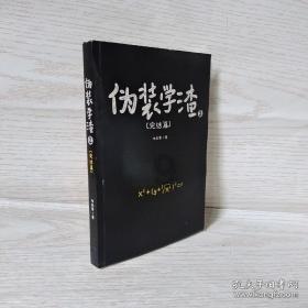 吃水果的蛇